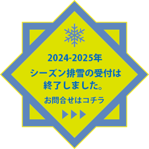 2017年度のお申込み受付中！
